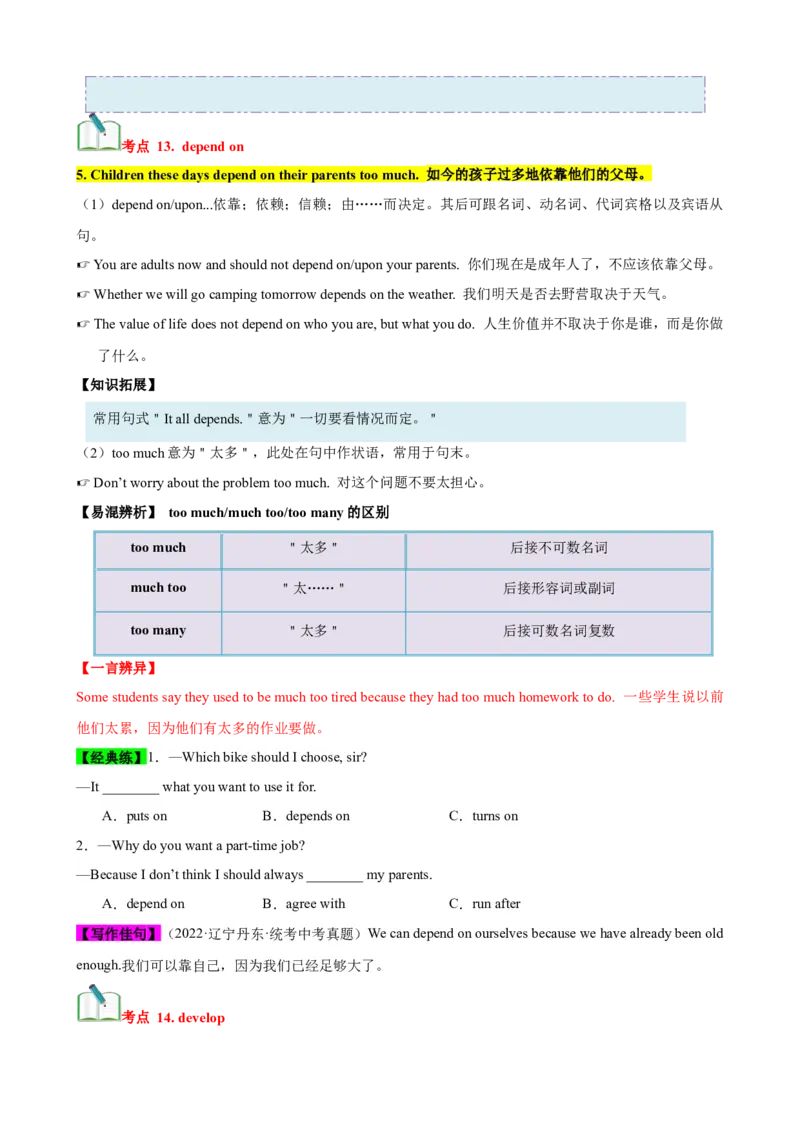 Unit3（知识清单）（人教版）（学生版）_新人教八下资料包_00、更新资料3月16日_单元知识复习专项-U122_2024版