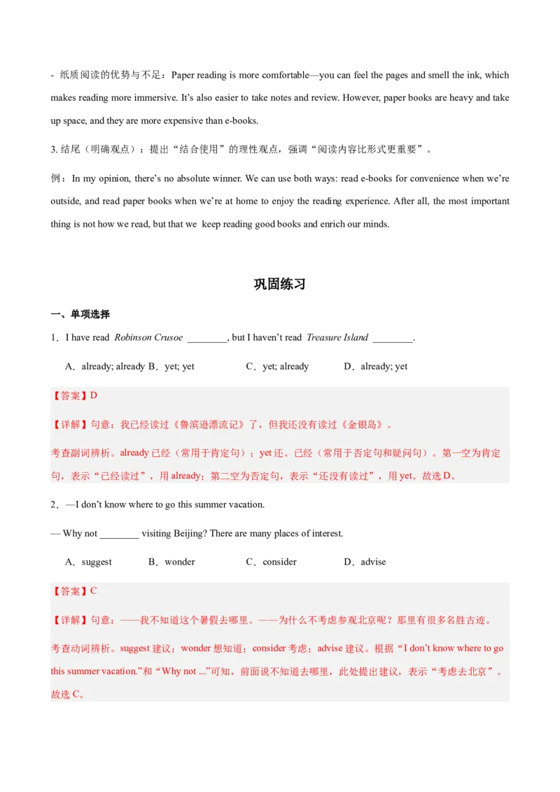 Unit7AGoodRead（复习讲义)（解析版）_新人教八下资料包_00、更新资料3月16日_单元知识复习专项-U122_2026版