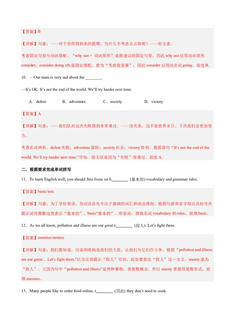 Unit7AGoodRead（复习讲义)（解析版）_新人教八下资料包_00、更新资料3月16日_单元知识复习专项-U122_2026版