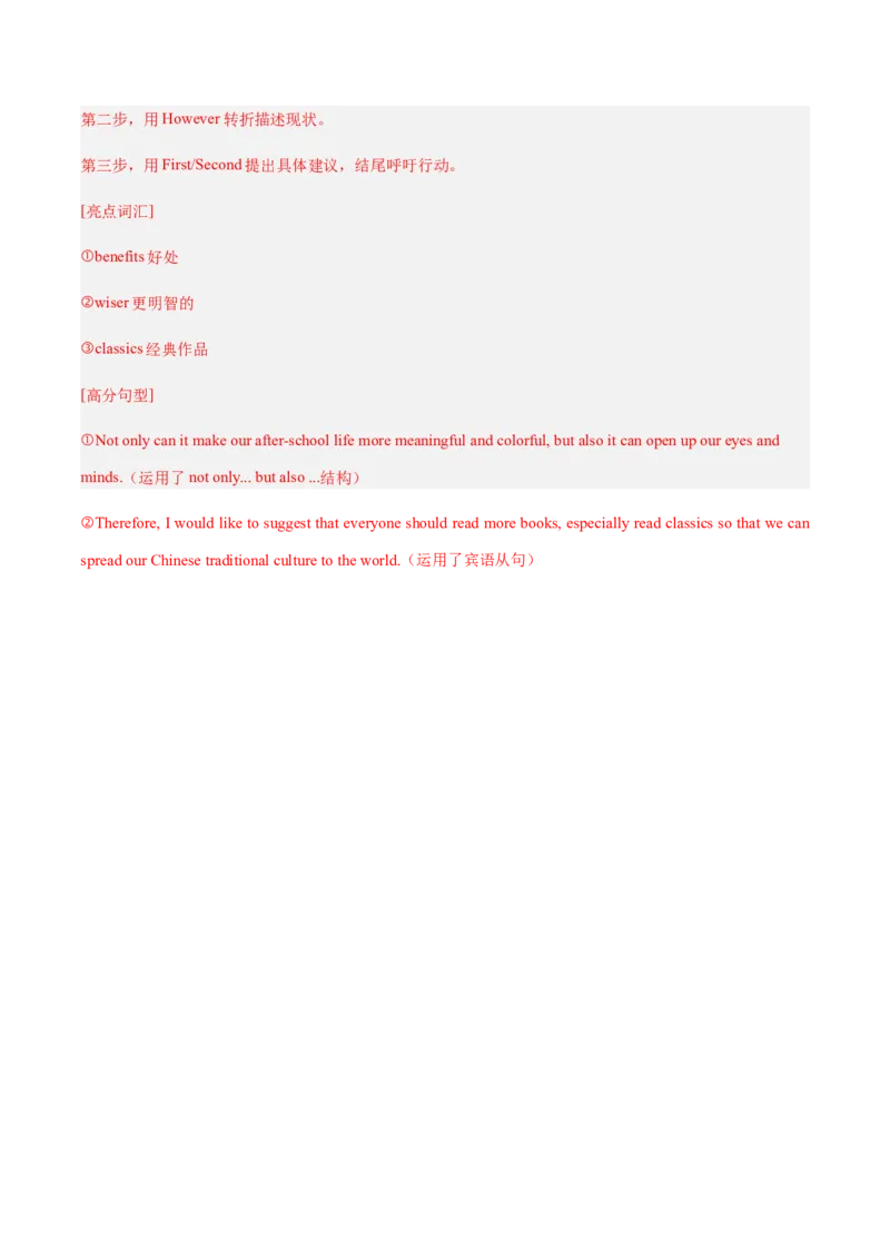 Unit7AGoodRead（复习讲义)（解析版）_新人教八下资料包_00、更新资料3月16日_单元知识复习专项-U122_2026版