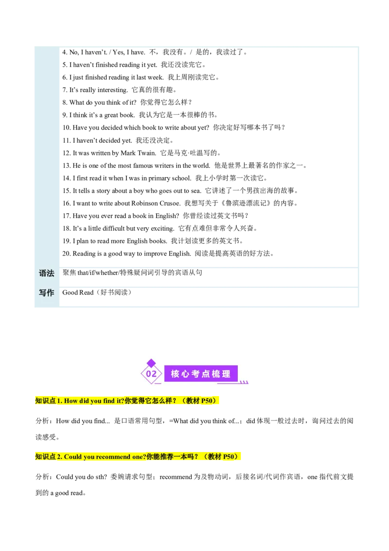 Unit7AGoodRead（复习讲义)（解析版）_新人教八下资料包_00、更新资料3月16日_单元知识复习专项-U122_2026版