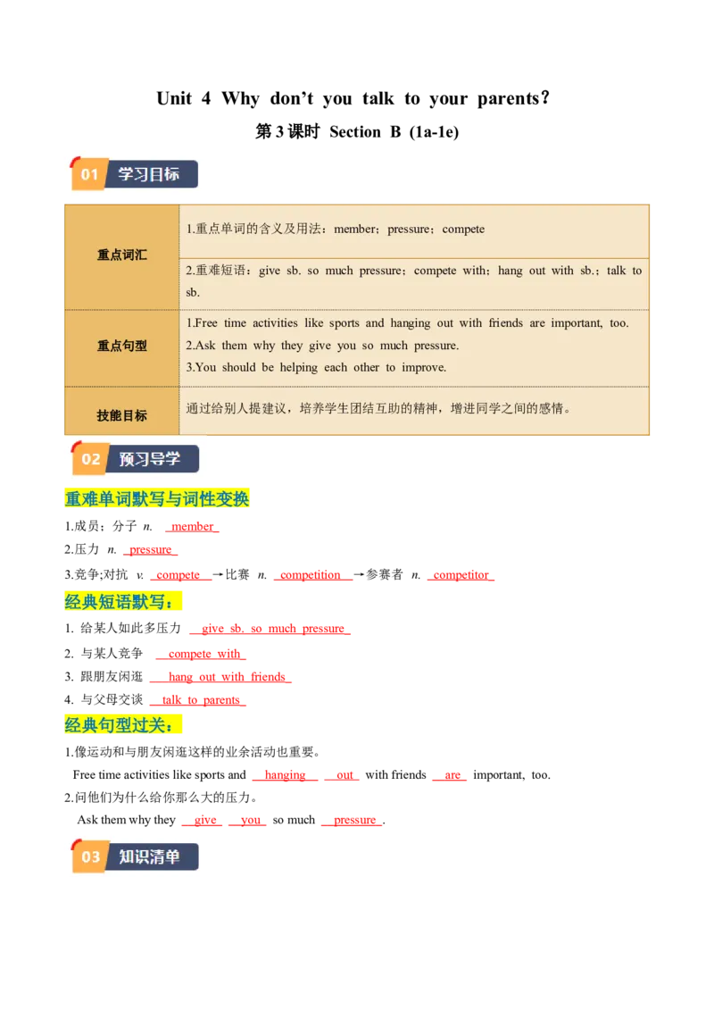 Unit4课时3SectionB（1a-1e）（教师版）_新人教八下资料包_35赠送其它_八年级英语下册（人教版）_同步讲义-U34_2025版