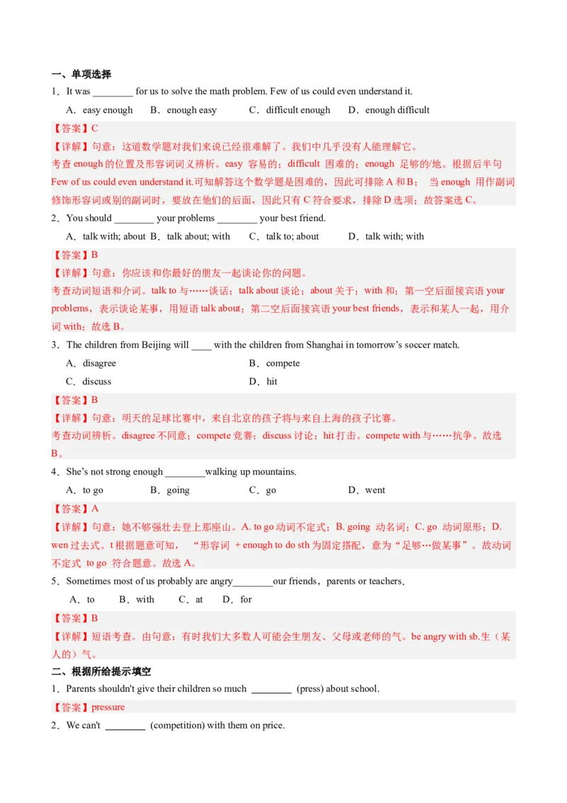 Unit4课时3SectionB（1a-1e）（教师版）_新人教八下资料包_35赠送其它_八年级英语下册（人教版）_同步讲义-U34_2025版