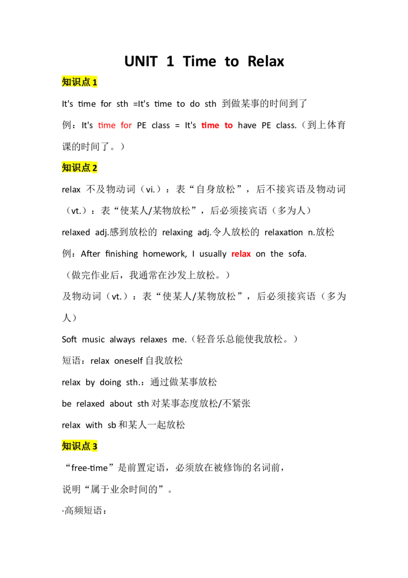 UNIT1TimetoRelax_新人教八下资料包_14讲义（教师版+学生版）（全）_教师版
