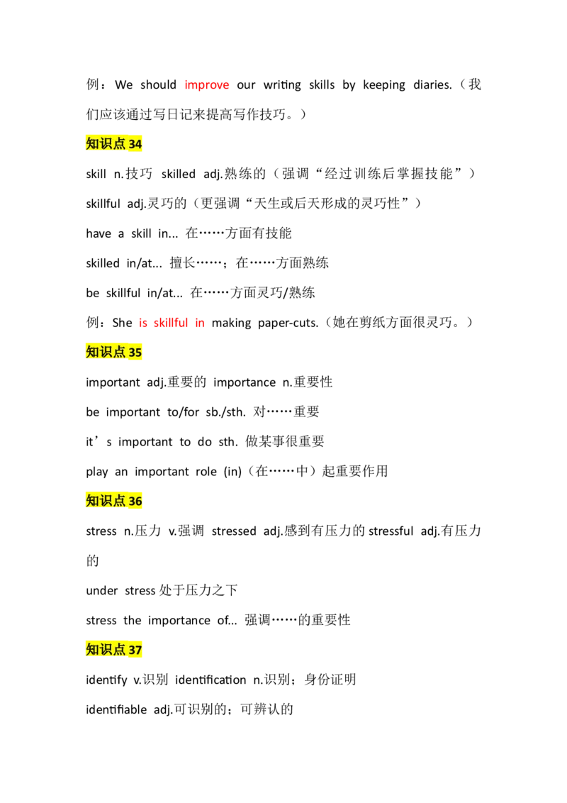UNIT1TimetoRelax_新人教八下资料包_14讲义（教师版+学生版）（全）_教师版