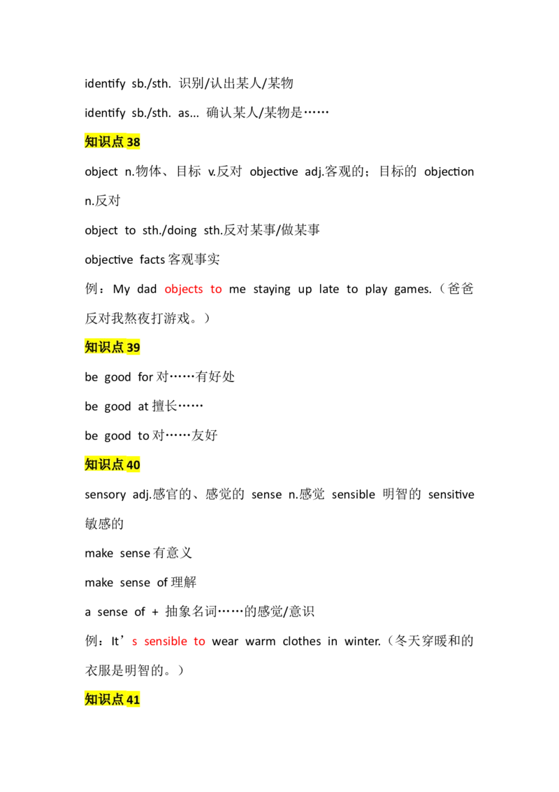 UNIT1TimetoRelax_新人教八下资料包_14讲义（教师版+学生版）（全）_教师版