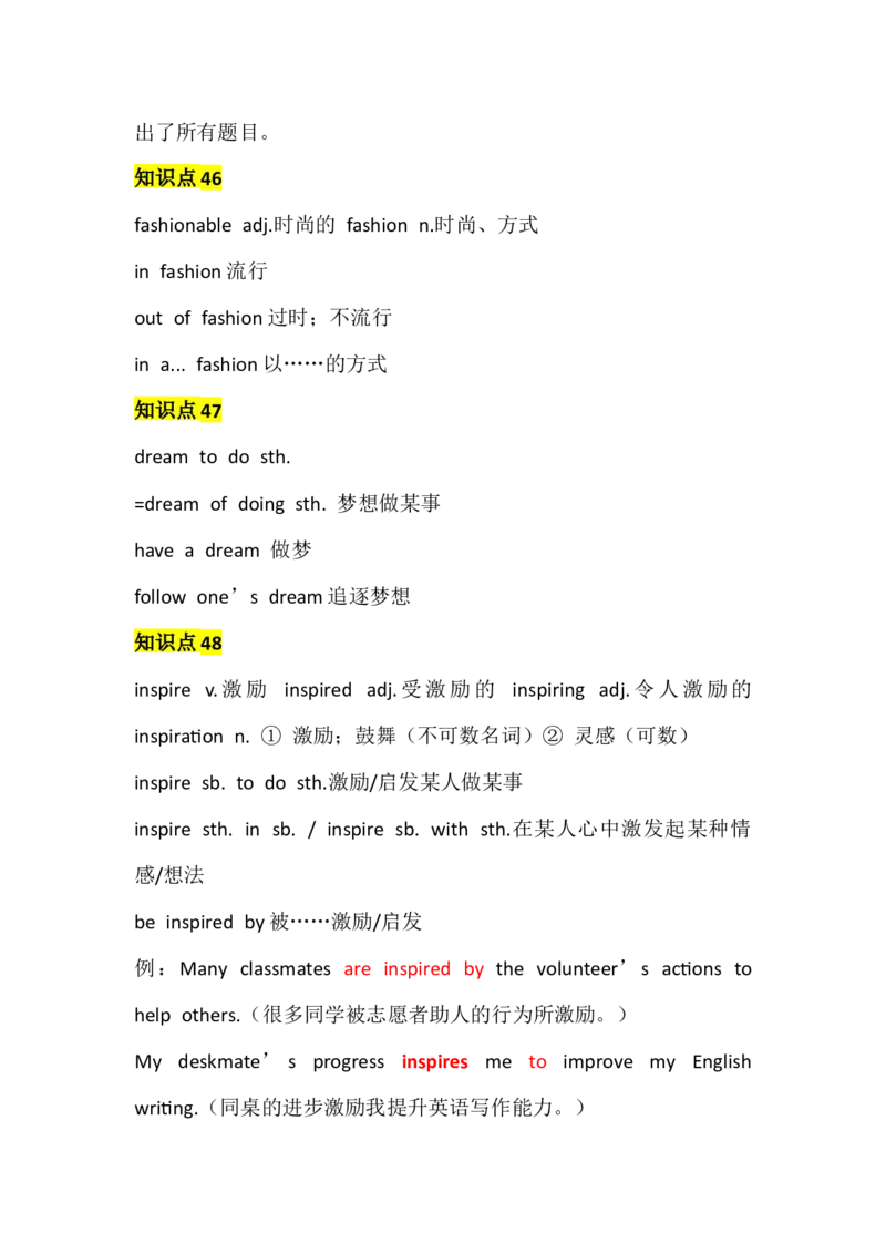 UNIT1TimetoRelax_新人教八下资料包_14讲义（教师版+学生版）（全）_教师版
