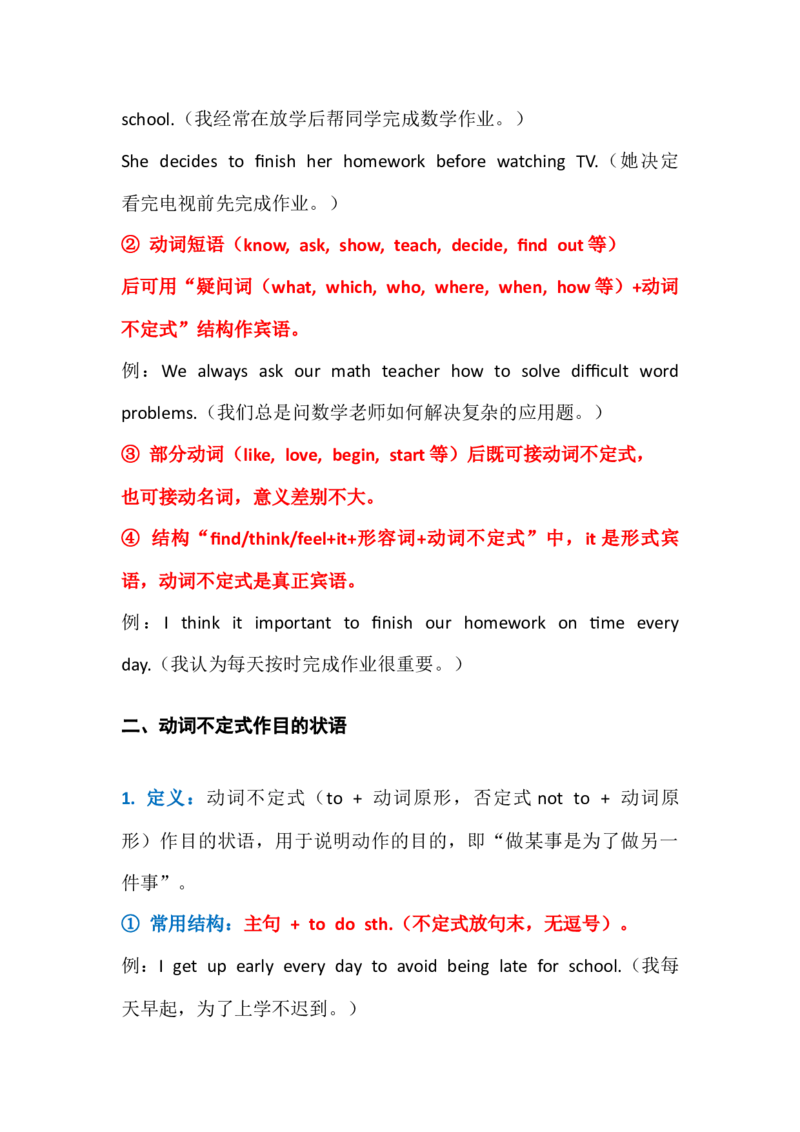 UNIT1TimetoRelax_新人教八下资料包_14讲义（教师版+学生版）（全）_教师版