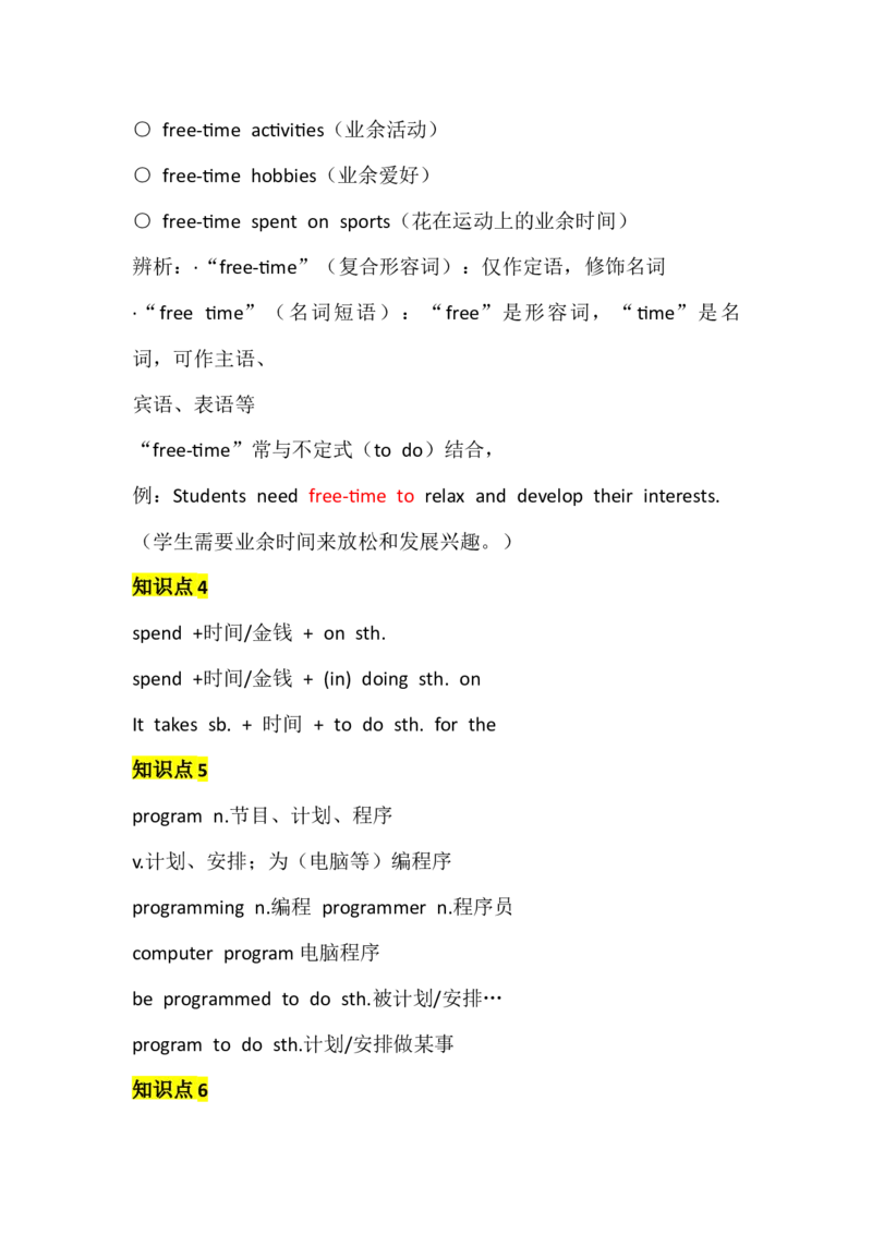 UNIT1TimetoRelax_新人教八下资料包_14讲义（教师版+学生版）（全）_教师版