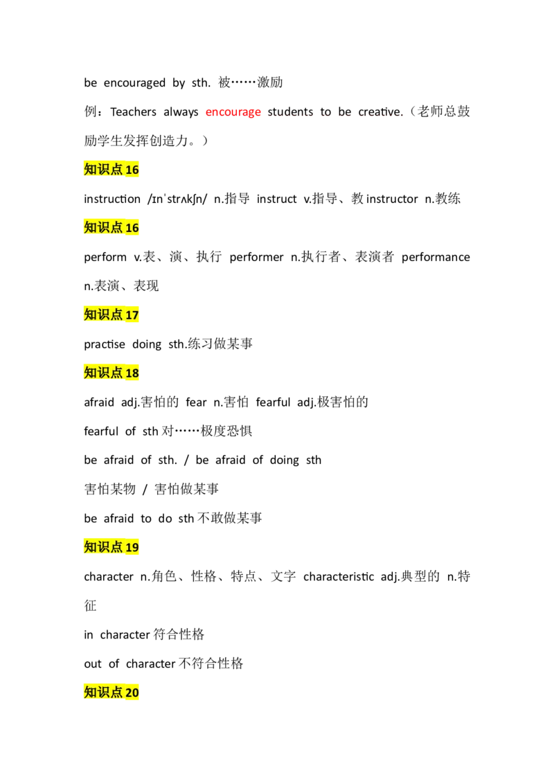 UNIT1TimetoRelax_新人教八下资料包_14讲义（教师版+学生版）（全）_教师版