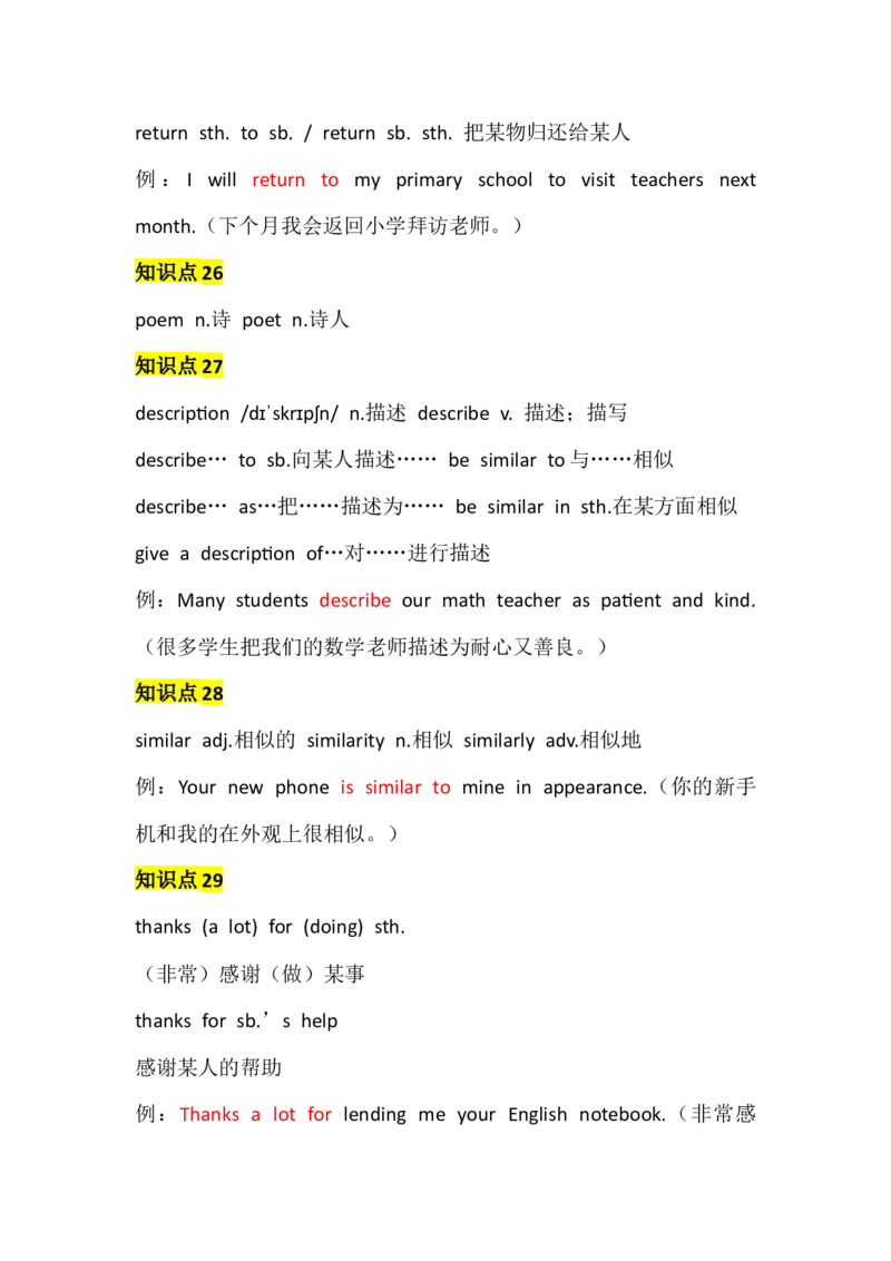 UNIT1TimetoRelax_新人教八下资料包_14讲义（教师版+学生版）（全）_教师版