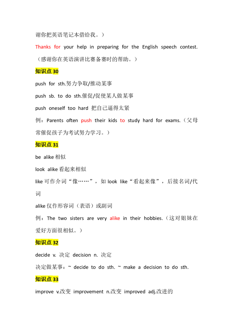 UNIT1TimetoRelax_新人教八下资料包_14讲义（教师版+学生版）（全）_教师版