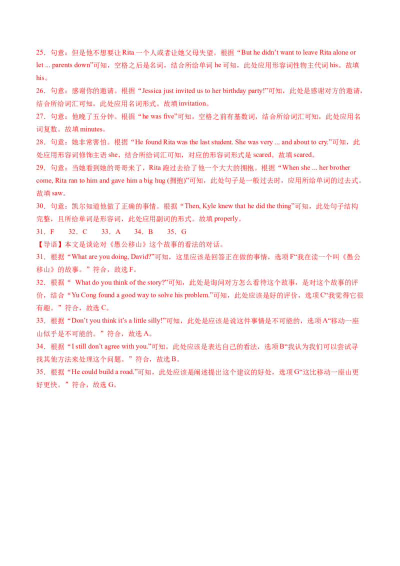 Unit6课时4SectionB（2a-2e）（教师版）_新人教八下资料包_35赠送其它_八年级英语下册（人教版）_同步讲义-U34_2025版