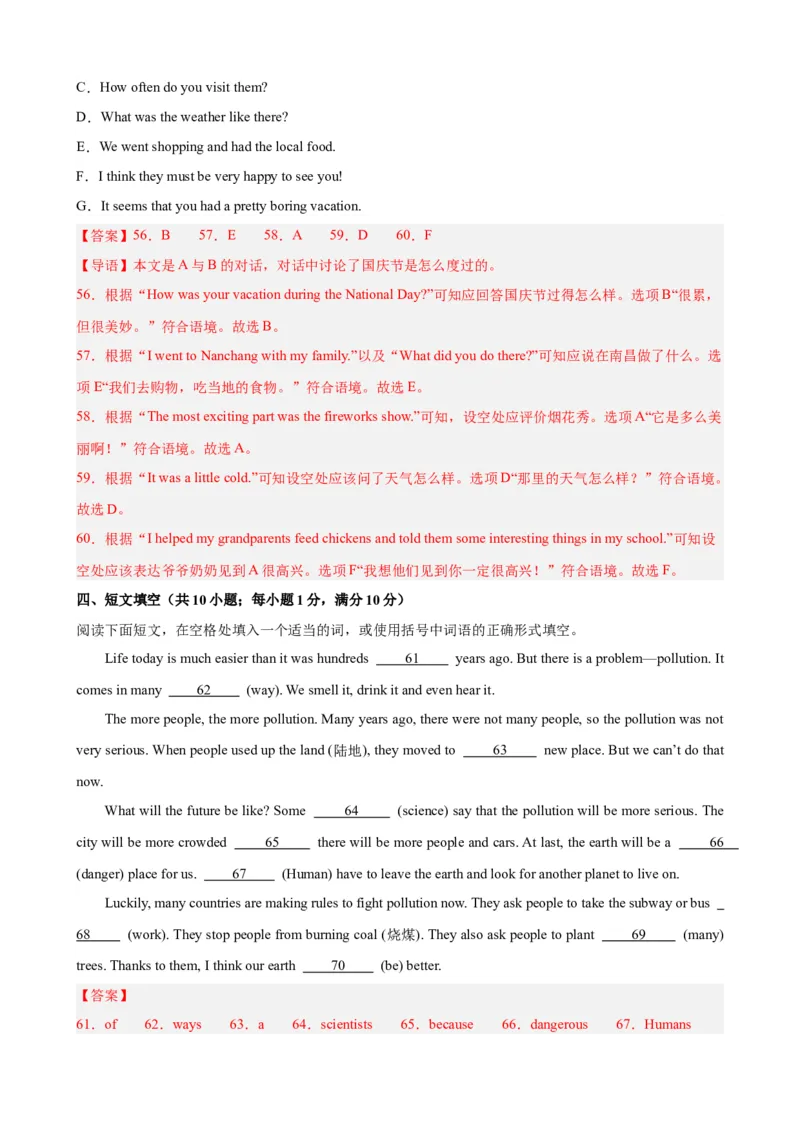 Unit6（单元测试&middot;提升卷）（教师版)_新人教八下资料包_00、更新资料3月16日_单元知识复习专项-U122_2024版_Unit6（单元测试&middot;提升卷，含听力MP3）（人教版）