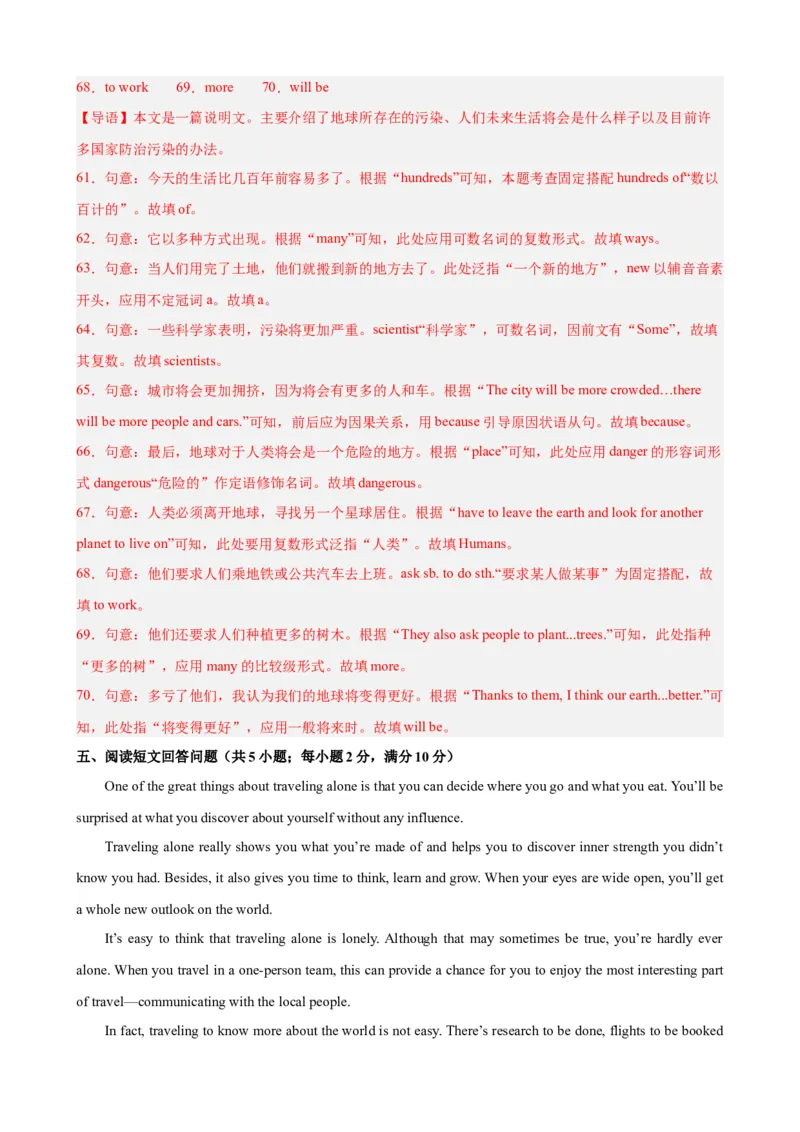 Unit6（单元测试&middot;提升卷）（教师版)_新人教八下资料包_00、更新资料3月16日_单元知识复习专项-U122_2024版_Unit6（单元测试&middot;提升卷，含听力MP3）（人教版）