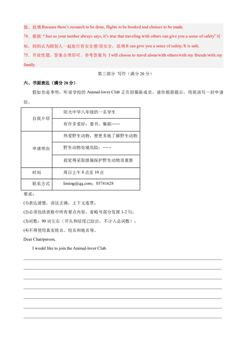 Unit6（单元测试&middot;提升卷）（教师版)_新人教八下资料包_00、更新资料3月16日_单元知识复习专项-U122_2024版_Unit6（单元测试&middot;提升卷，含听力MP3）（人教版）