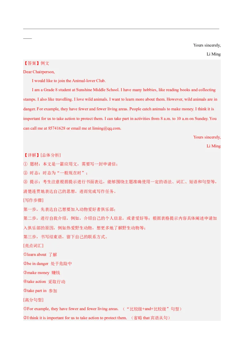 Unit6（单元测试&middot;提升卷）（教师版)_新人教八下资料包_00、更新资料3月16日_单元知识复习专项-U122_2024版_Unit6（单元测试&middot;提升卷，含听力MP3）（人教版）