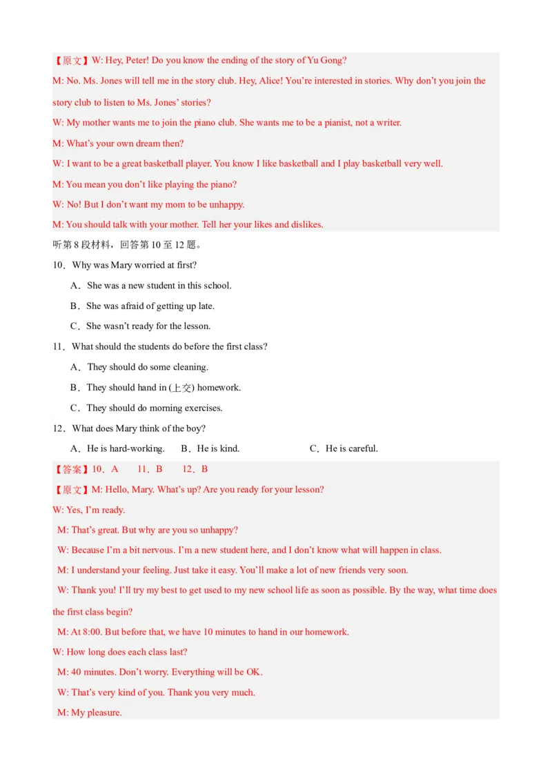 Unit6（单元测试&middot;提升卷）（教师版)_新人教八下资料包_00、更新资料3月16日_单元知识复习专项-U122_2024版_Unit6（单元测试&middot;提升卷，含听力MP3）（人教版）