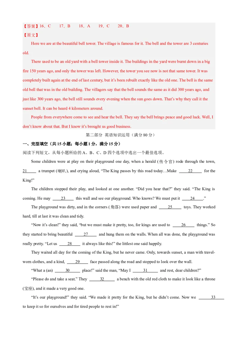 Unit6（单元测试&middot;提升卷）（教师版)_新人教八下资料包_00、更新资料3月16日_单元知识复习专项-U122_2024版_Unit6（单元测试&middot;提升卷，含听力MP3）（人教版）