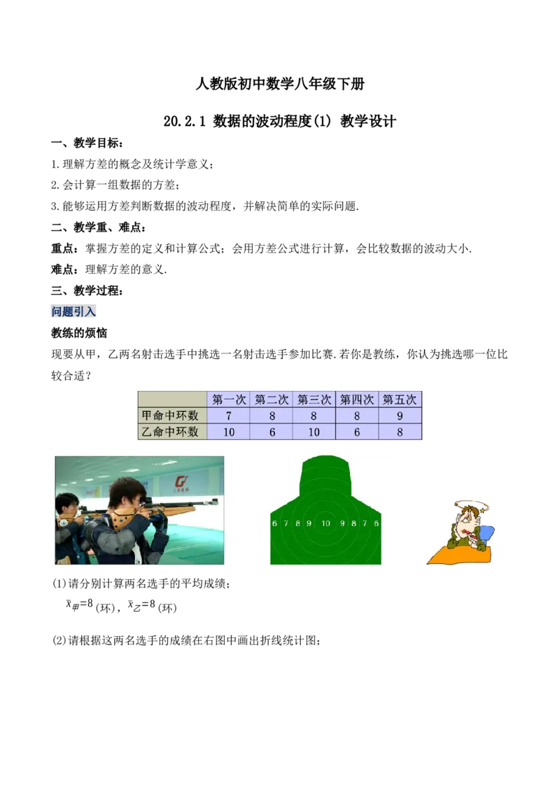 20.2.1数据的波动程度（第一课时）（教学设计）-（人教版）_初中数学_八年级数学下册（人教版）_最新教学设计