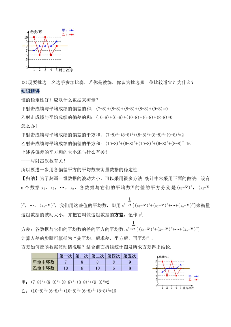 20.2.1数据的波动程度（第一课时）（教学设计）-（人教版）_初中数学_八年级数学下册（人教版）_最新教学设计