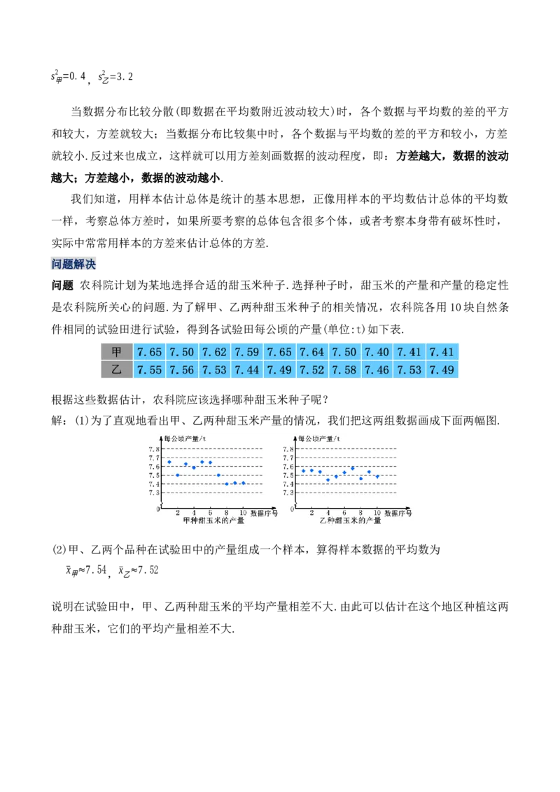 20.2.1数据的波动程度（第一课时）（教学设计）-（人教版）_初中数学_八年级数学下册（人教版）_最新教学设计