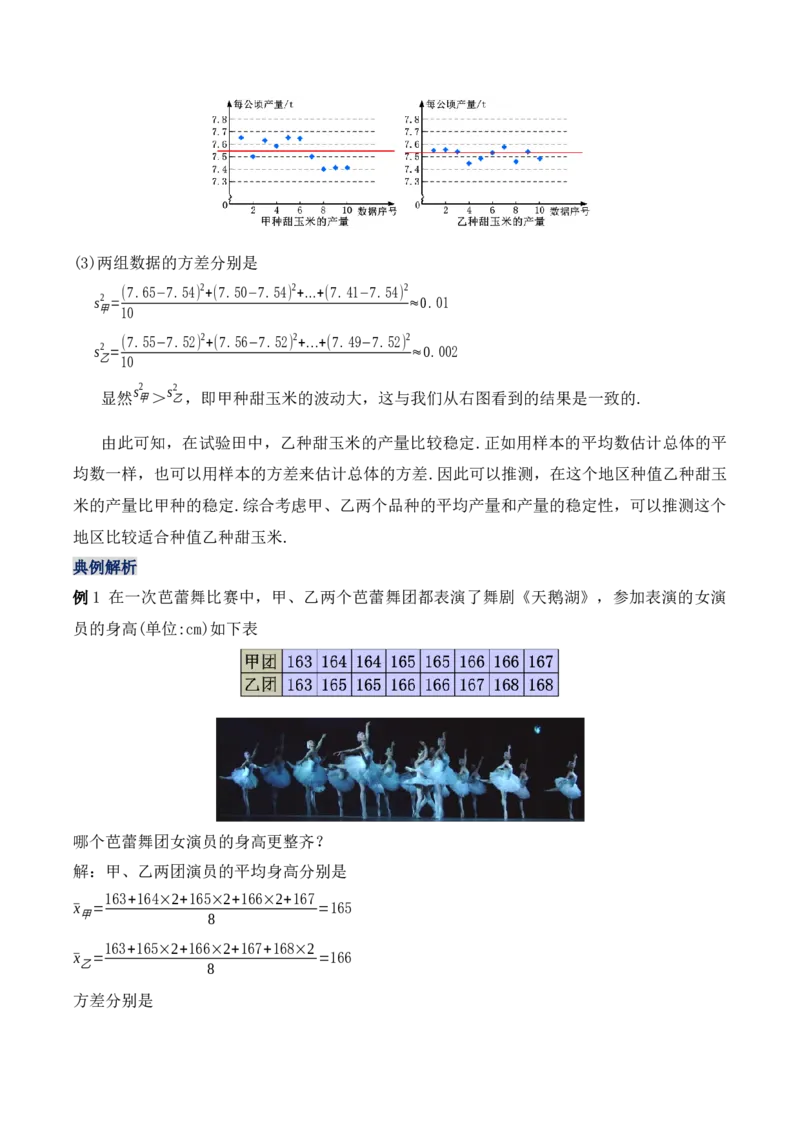 20.2.1数据的波动程度（第一课时）（教学设计）-（人教版）_初中数学_八年级数学下册（人教版）_最新教学设计