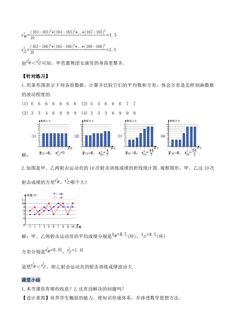 20.2.1数据的波动程度（第一课时）（教学设计）-（人教版）_初中数学_八年级数学下册（人教版）_最新教学设计