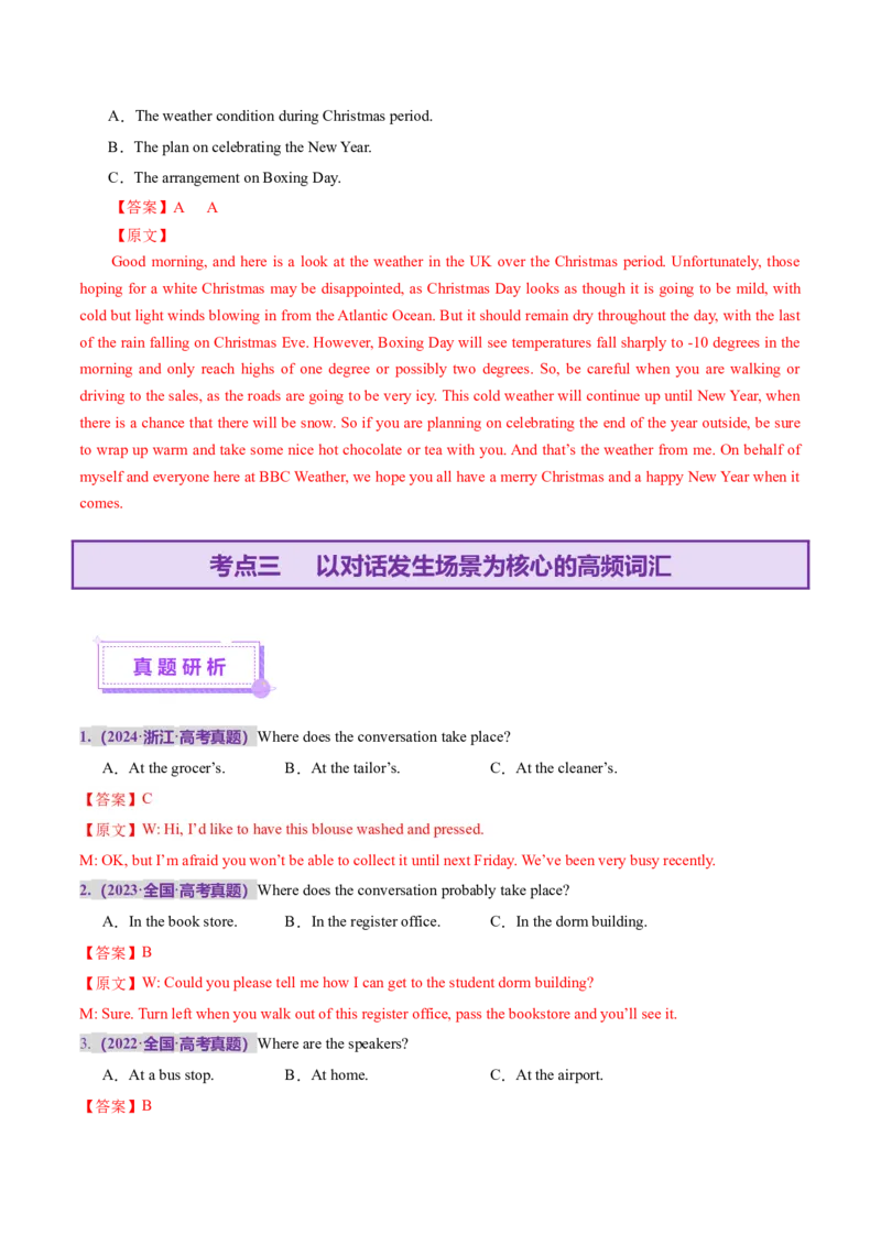 词汇知识专题01听力词汇（讲义）（解析版）_3.2025英语总复习_2025年新高考资料_二轮复习_2025年高考英语二轮复习课件ppt+讲义+练习_2.词汇