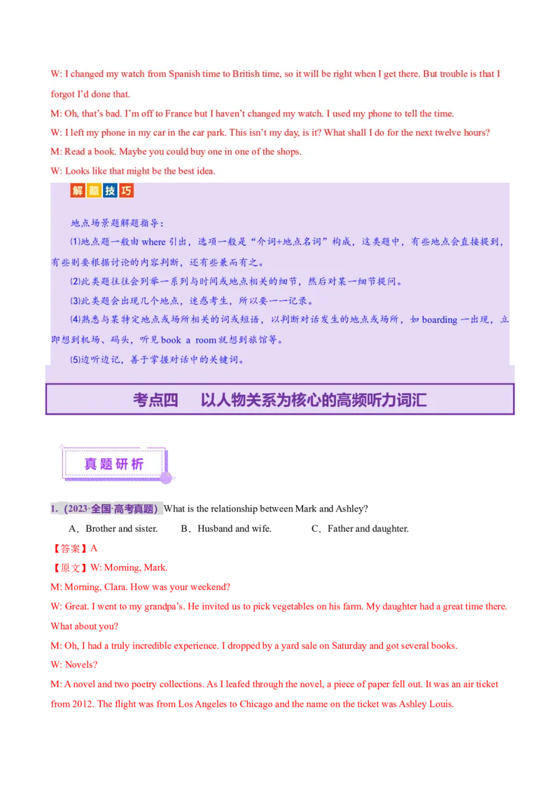 词汇知识专题01听力词汇（讲义）（解析版）_3.2025英语总复习_2025年新高考资料_二轮复习_2025年高考英语二轮复习课件ppt+讲义+练习_2.词汇