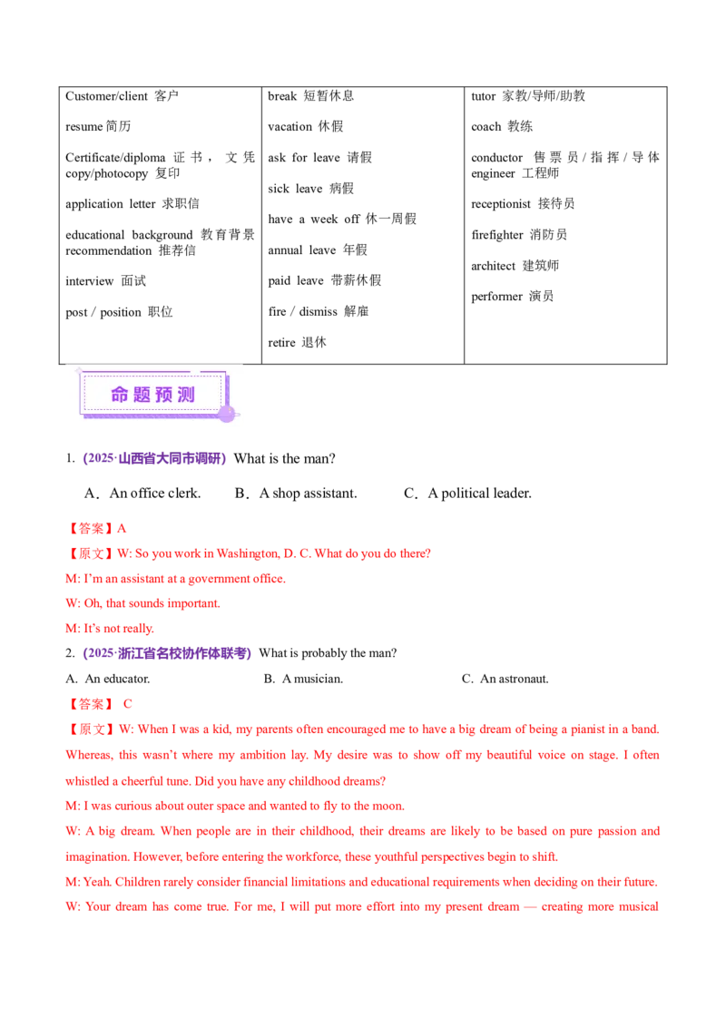 词汇知识专题01听力词汇（讲义）（解析版）_3.2025英语总复习_2025年新高考资料_二轮复习_2025年高考英语二轮复习课件ppt+讲义+练习_2.词汇