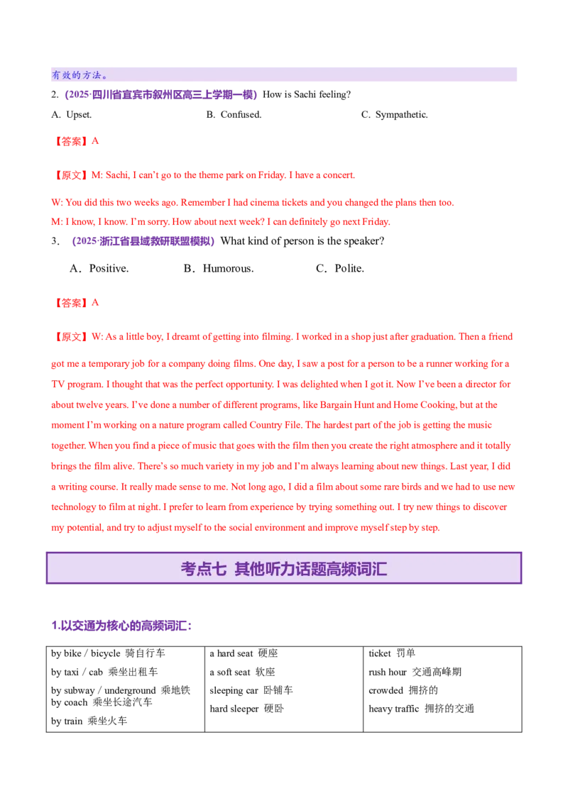 词汇知识专题01听力词汇（讲义）（解析版）_3.2025英语总复习_2025年新高考资料_二轮复习_2025年高考英语二轮复习课件ppt+讲义+练习_2.词汇