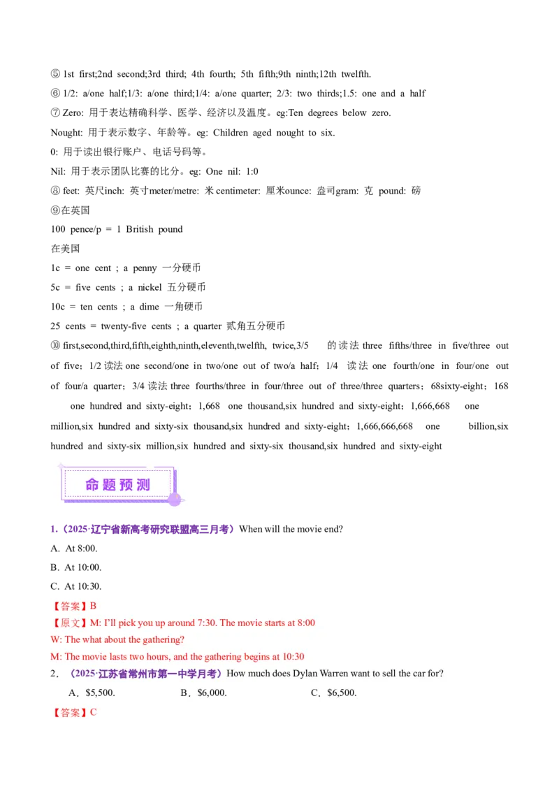 词汇知识专题01听力词汇（讲义）（解析版）_3.2025英语总复习_2025年新高考资料_二轮复习_2025年高考英语二轮复习课件ppt+讲义+练习_2.词汇