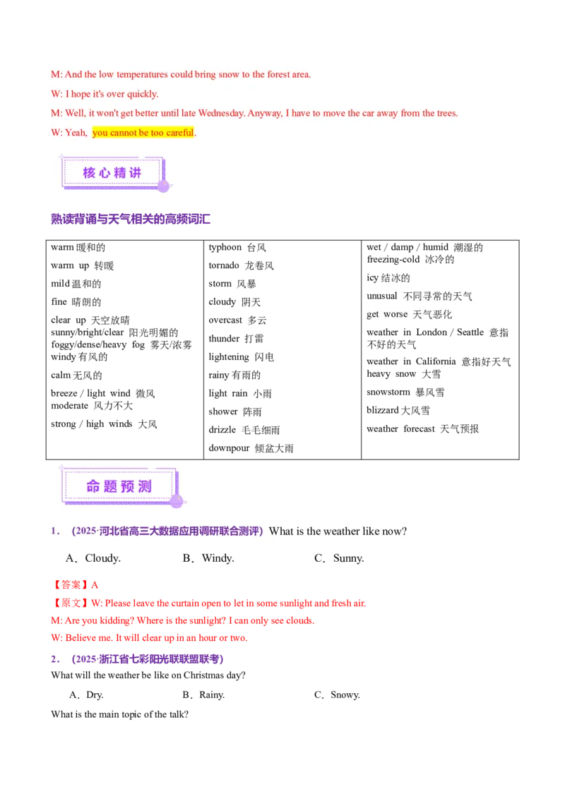 词汇知识专题01听力词汇（讲义）（解析版）_3.2025英语总复习_2025年新高考资料_二轮复习_2025年高考英语二轮复习课件ppt+讲义+练习_2.词汇