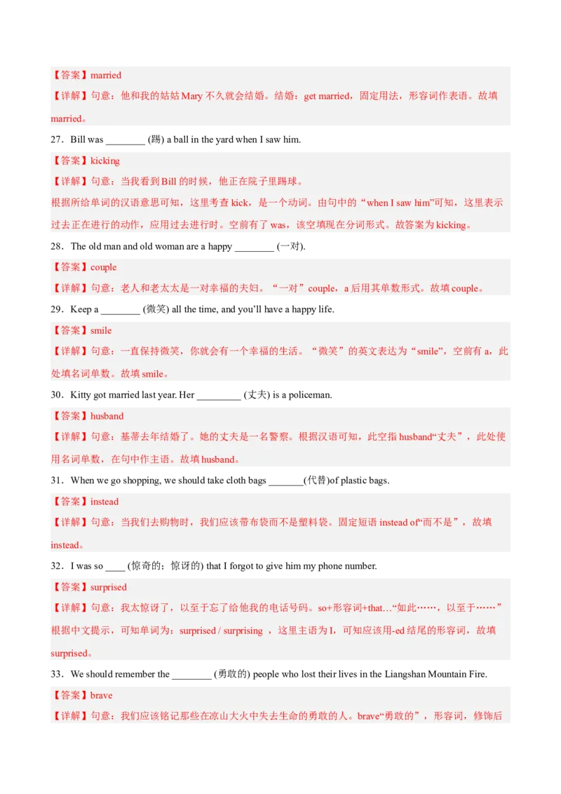 Unit6Anoldmantriedtomovethemountains（人教版）（教师版）_新人教八下资料包_35赠送其它_八年级英语下册（人教版）_词汇、句型、语法完美精练-U139