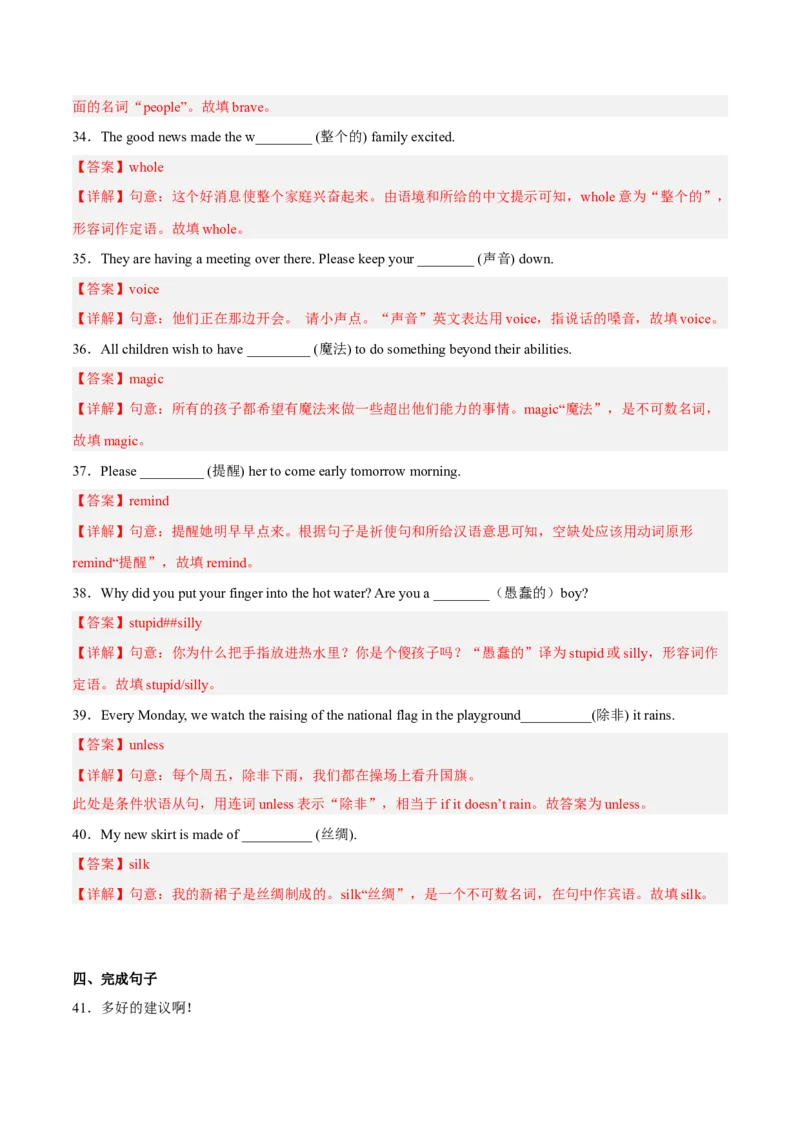 Unit6Anoldmantriedtomovethemountains（人教版）（教师版）_新人教八下资料包_35赠送其它_八年级英语下册（人教版）_词汇、句型、语法完美精练-U139