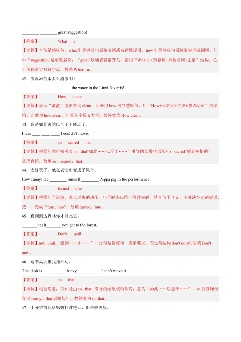 Unit6Anoldmantriedtomovethemountains（人教版）（教师版）_新人教八下资料包_35赠送其它_八年级英语下册（人教版）_词汇、句型、语法完美精练-U139