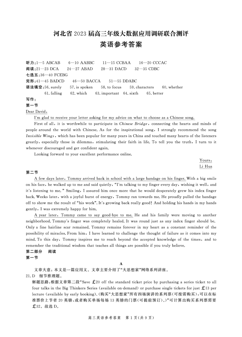 英语答案_3.2025英语总复习_2023年新高考资料_3英语高考模拟题_新高考_2023河北省高三上学期大数据应用调研联合测评英语_2023河北省高三上学期大数据应用调研联合测评英语