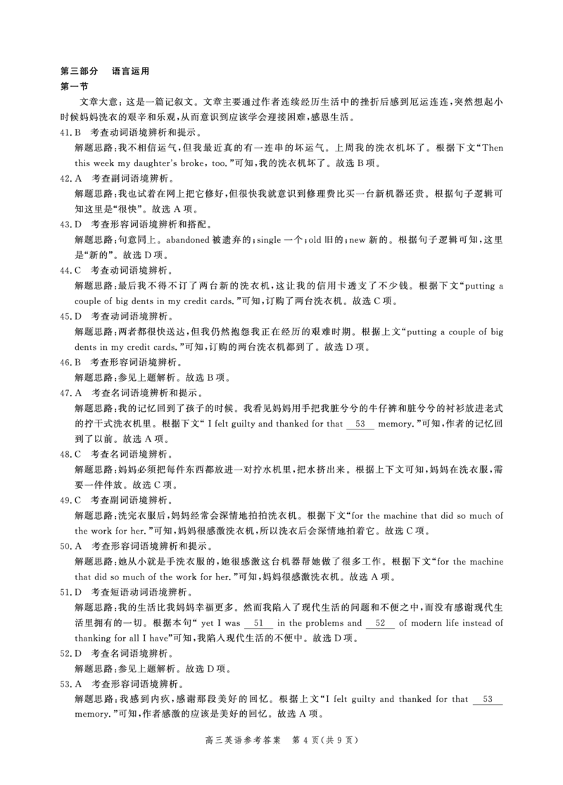 英语答案_3.2025英语总复习_2023年新高考资料_3英语高考模拟题_新高考_2023河北省高三上学期大数据应用调研联合测评英语_2023河北省高三上学期大数据应用调研联合测评英语