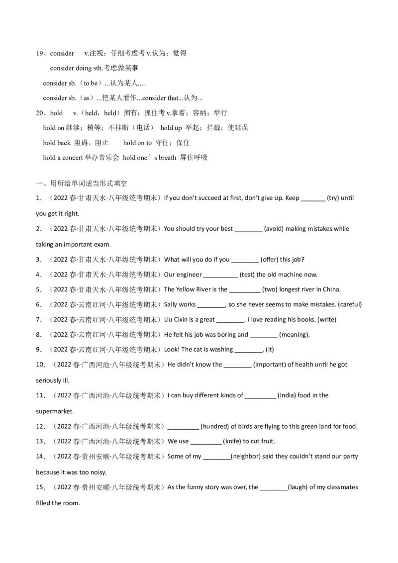 专题05重点知识（知识串讲+真题过关）-八年级英语下（人教版）（教师版）_新人教八下资料包_35赠送其它_八年级英语下册（人教版）_期中期末