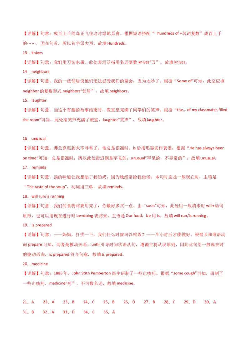 专题05重点知识（知识串讲+真题过关）-八年级英语下（人教版）（教师版）_新人教八下资料包_35赠送其它_八年级英语下册（人教版）_期中期末