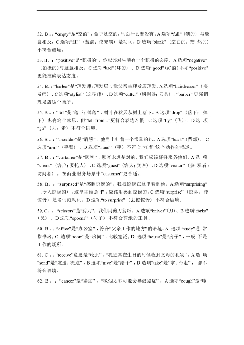 2026春外研版七年级英语下册单项选择题专练Unit1Thesecretsofhappiness(含答案解析)_七下外研版2026英语_2026春_18、单项选择专练