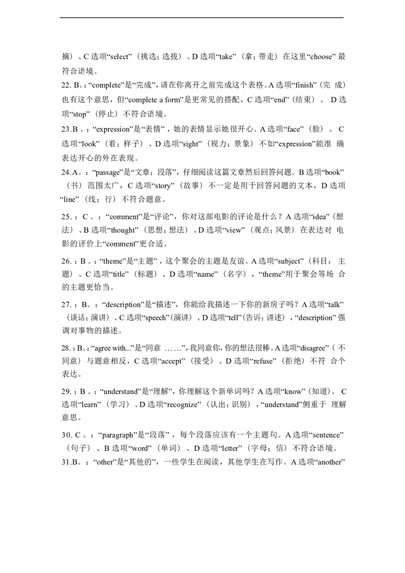 2026春外研版七年级英语下册单项选择题专练Unit1Thesecretsofhappiness(含答案解析)_七下外研版2026英语_2026春_18、单项选择专练