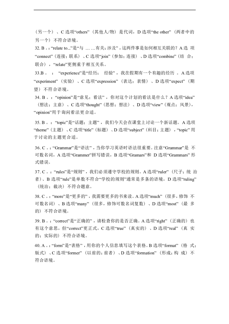 2026春外研版七年级英语下册单项选择题专练Unit1Thesecretsofhappiness(含答案解析)_七下外研版2026英语_2026春_18、单项选择专练