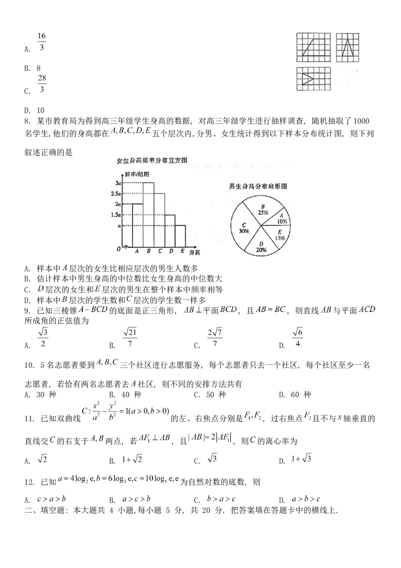 四川省部分重点中学2023届高三9月联考数学试题（理科）_2.2025数学总复习_数学高考模拟题_2023年模拟题_老高考_四川金太阳23届高三9月联考（23-07C）数学含答案9.7-8