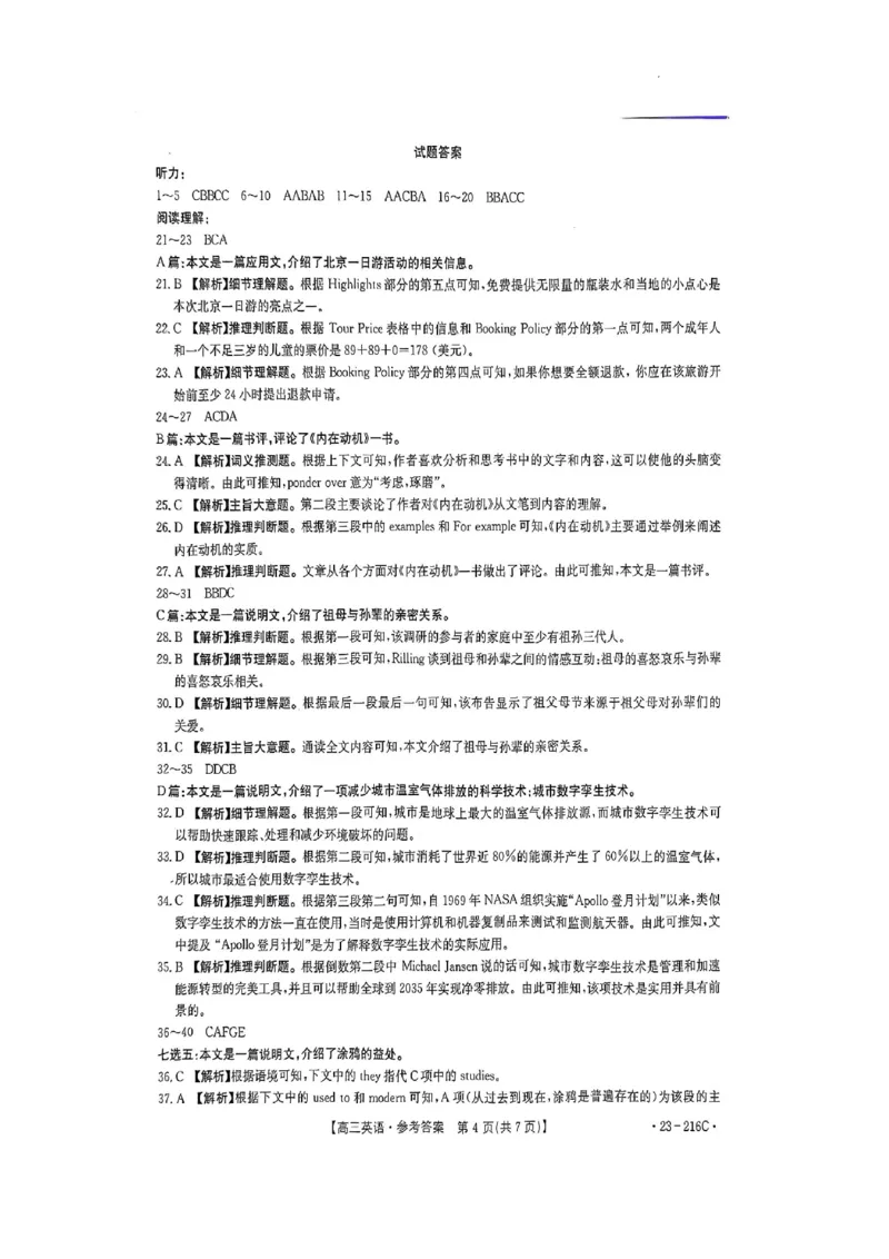 驻马店市2022-2023学年度高三年级期末统一考试英语参考答案_3.2025英语总复习_2023年新高考资料_3英语高考模拟题_老高考_河南省驻马店市2022-2023学年高三上学期1月期末英语