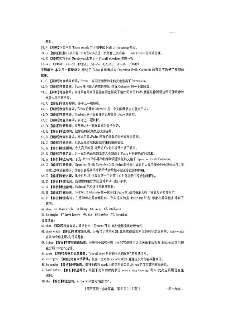 驻马店市2022-2023学年度高三年级期末统一考试英语参考答案_3.2025英语总复习_2023年新高考资料_3英语高考模拟题_老高考_河南省驻马店市2022-2023学年高三上学期1月期末英语