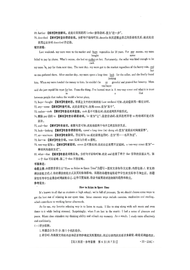 驻马店市2022-2023学年度高三年级期末统一考试英语参考答案_3.2025英语总复习_2023年新高考资料_3英语高考模拟题_老高考_河南省驻马店市2022-2023学年高三上学期1月期末英语