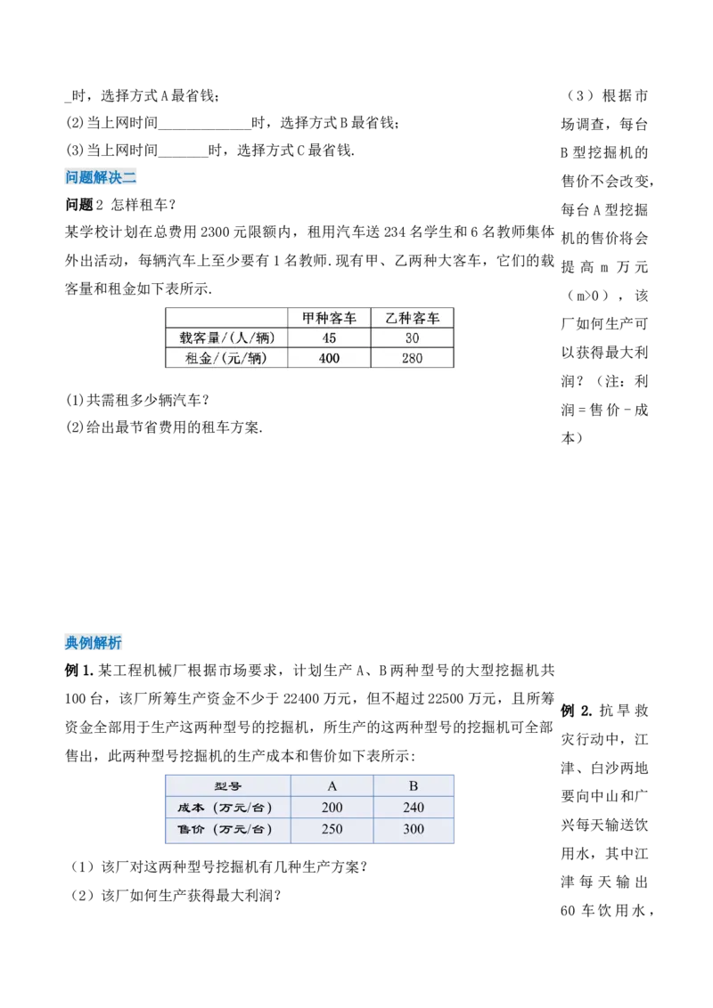 19.3课题学习选择方案（导学案）-（人教版）_初中数学_八年级数学下册（人教版）_导学案