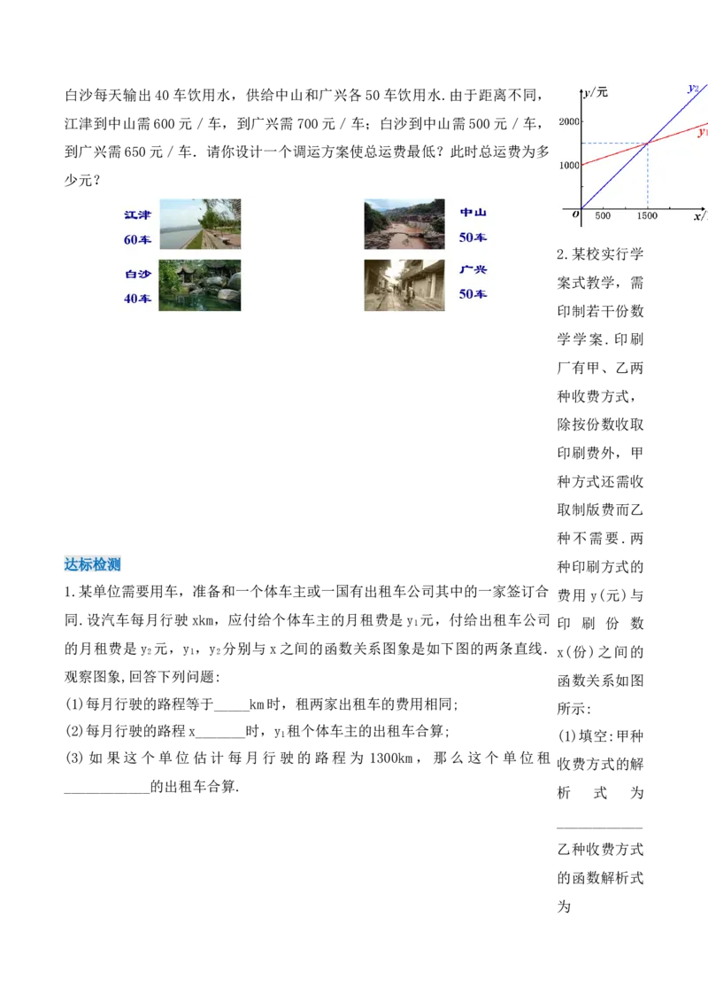 19.3课题学习选择方案（导学案）-（人教版）_初中数学_八年级数学下册（人教版）_导学案